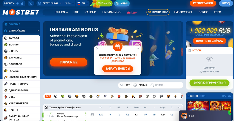 Официальный сайт Мостбет – скриншот главной страницы